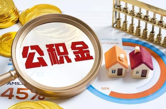 浚县公积金能自己解封吗（浚县退休了公积金自动封存吗）